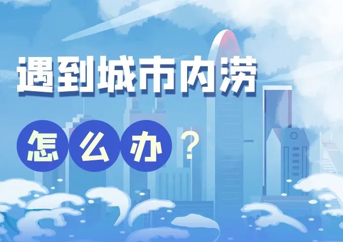 应急科普 | 熟悉4种安全色，一眼看懂安全标志！