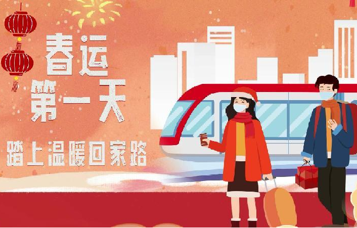 今天，春运首日！这份出行防护指南请您收好