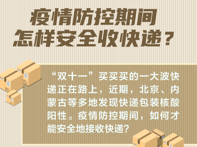 警惕！山西快递疫情已波及4地！这份提醒请查收→