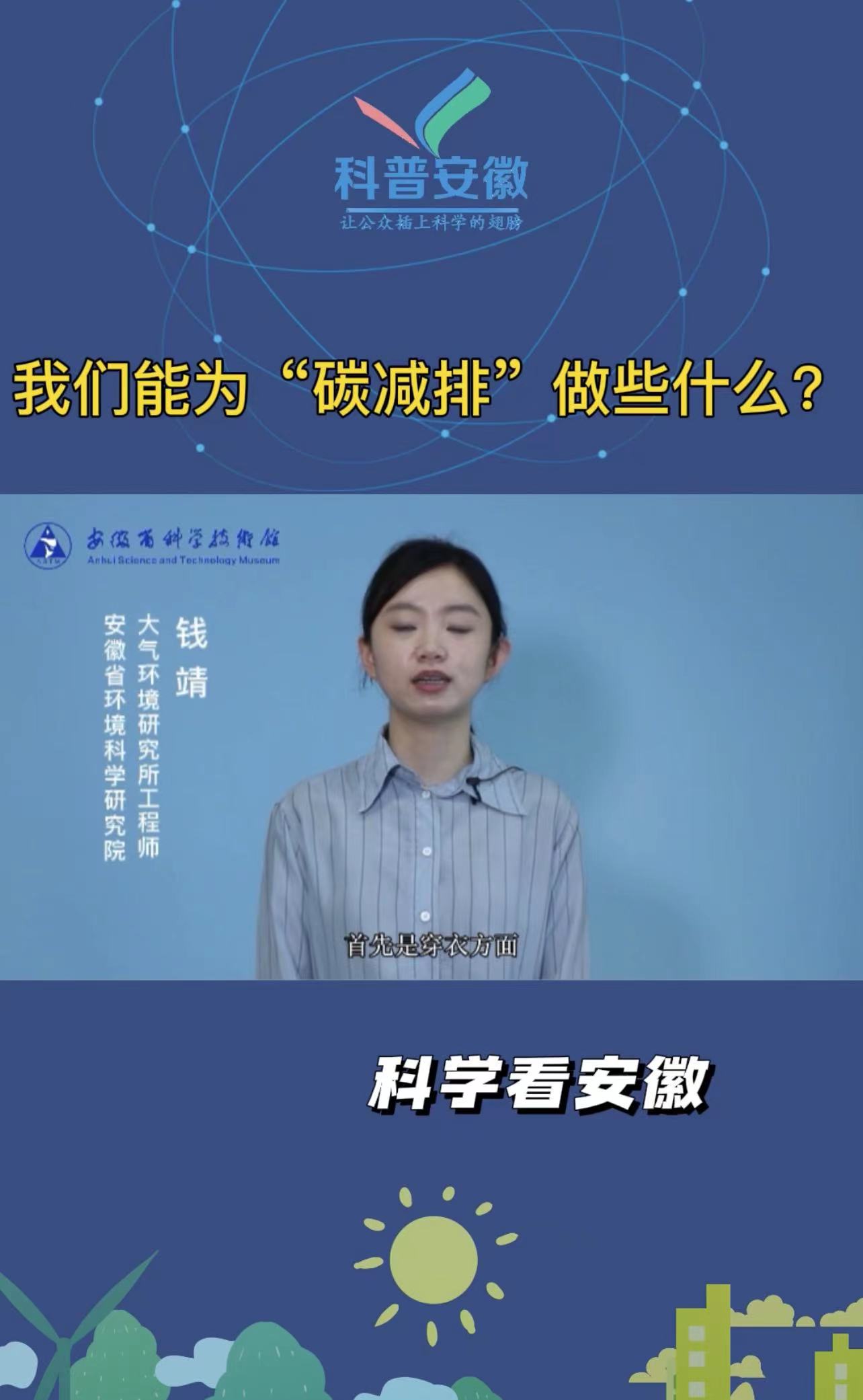 我们能为“碳减排”做些什么？