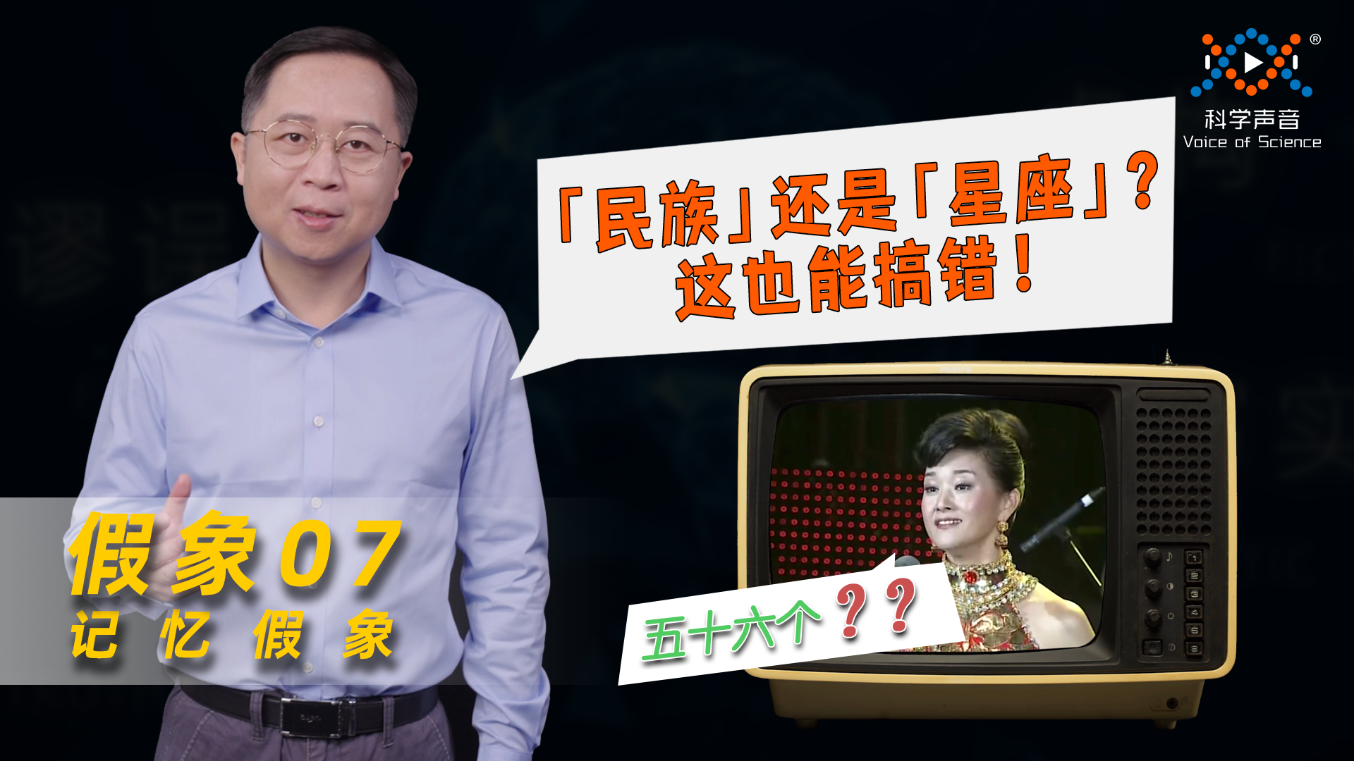 记忆假象：八成的人都把这句歌词记错了，咋搞的？| 假象07