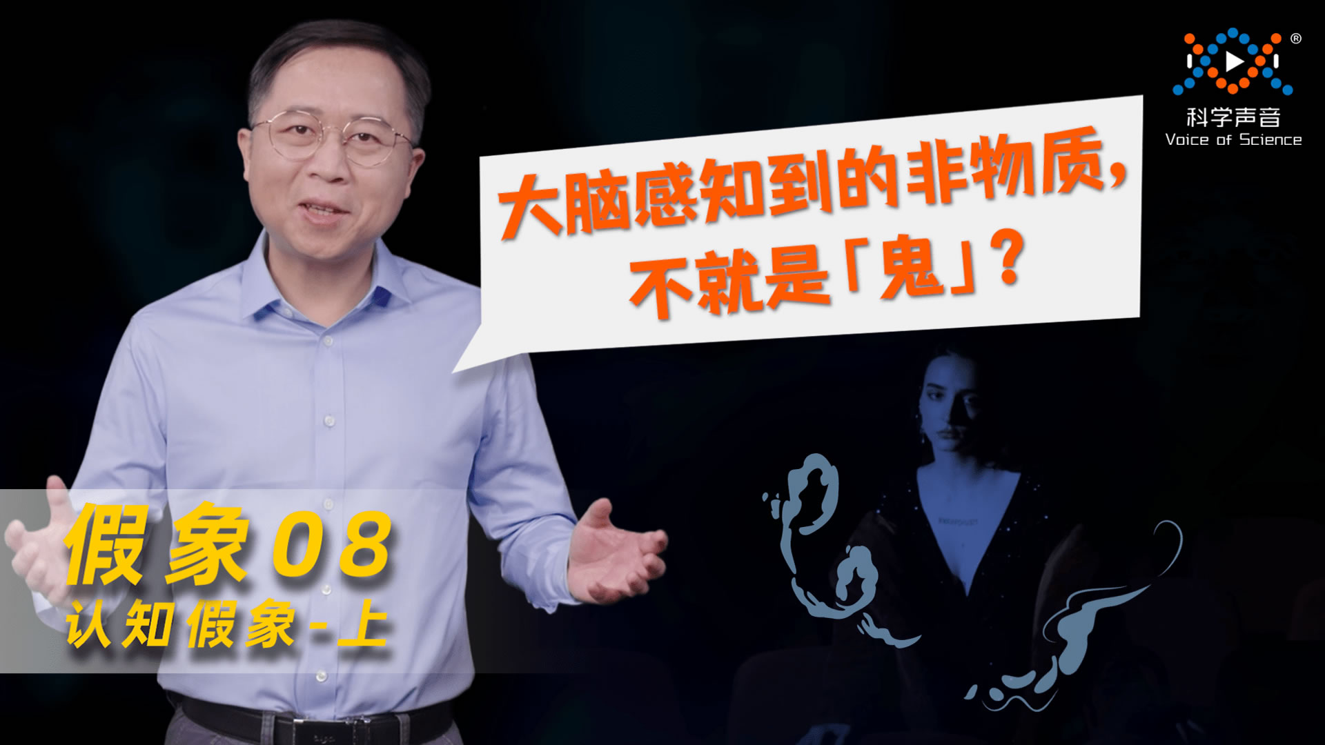 认知假象（上）：你看到了什么，取决于大脑的信念 | 假象08