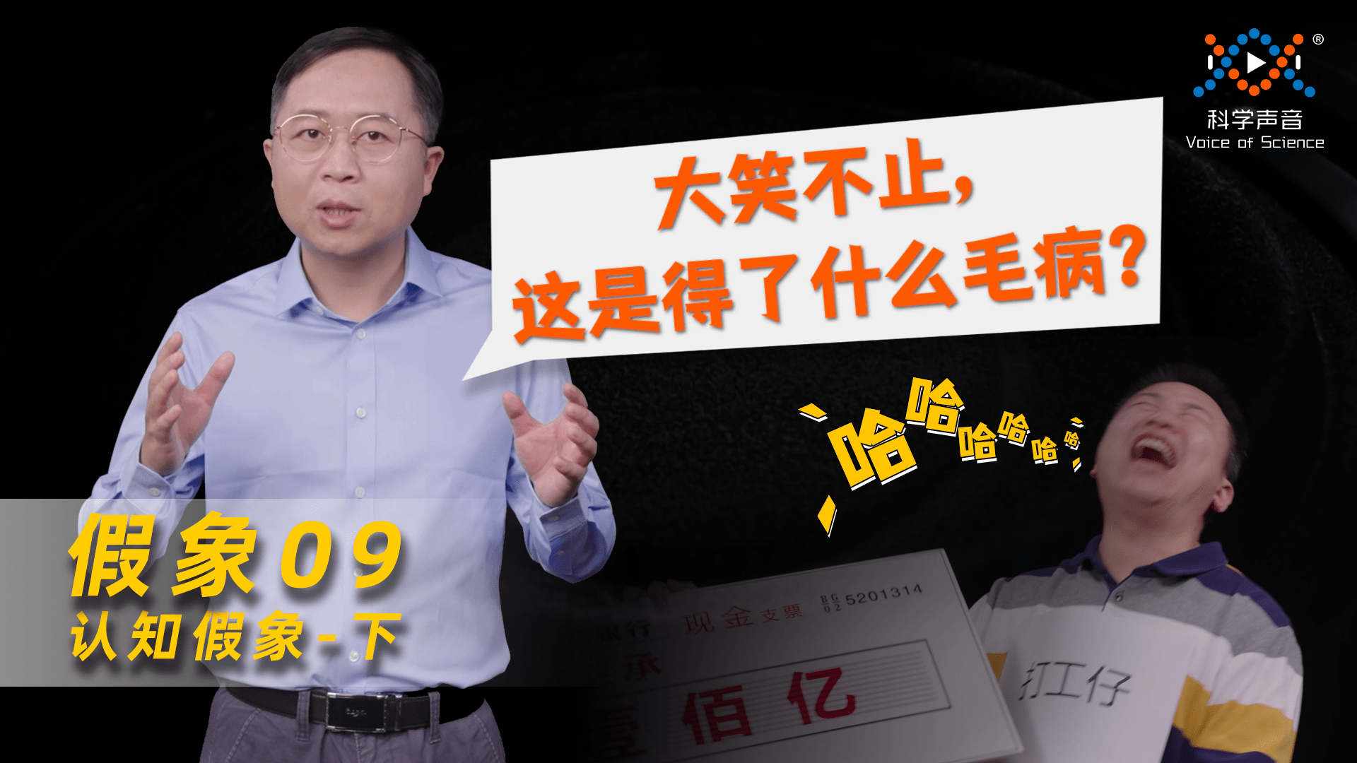 认知假象（下）：这里受到损伤，却可能令你感到快乐｜假象09