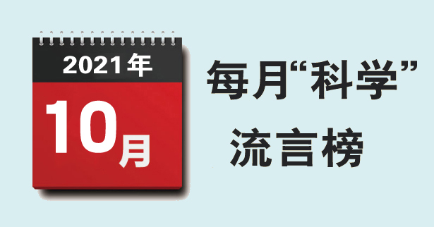 10月“科学”流言榜 | 心血管病专题：降压药会产生依赖性？输液能防脑中风？