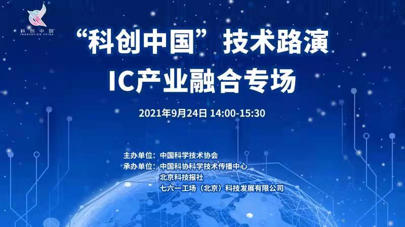 IC产业融合发展，推动产业蝶变飞跃