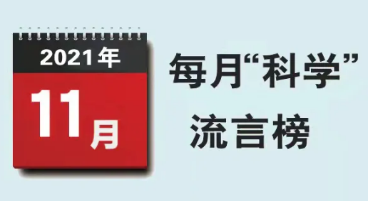 11月“科学”流言榜丨天气冷就是冷冬？电车碳排放比燃油车高？