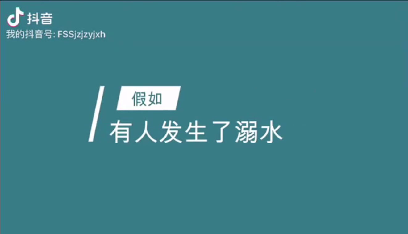 假如有人发生溺水，如何正确施救？