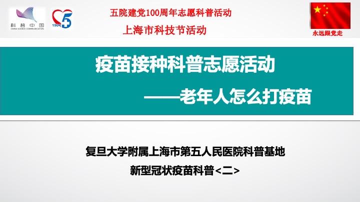 科普知识早知道——老年人怎么打疫苗