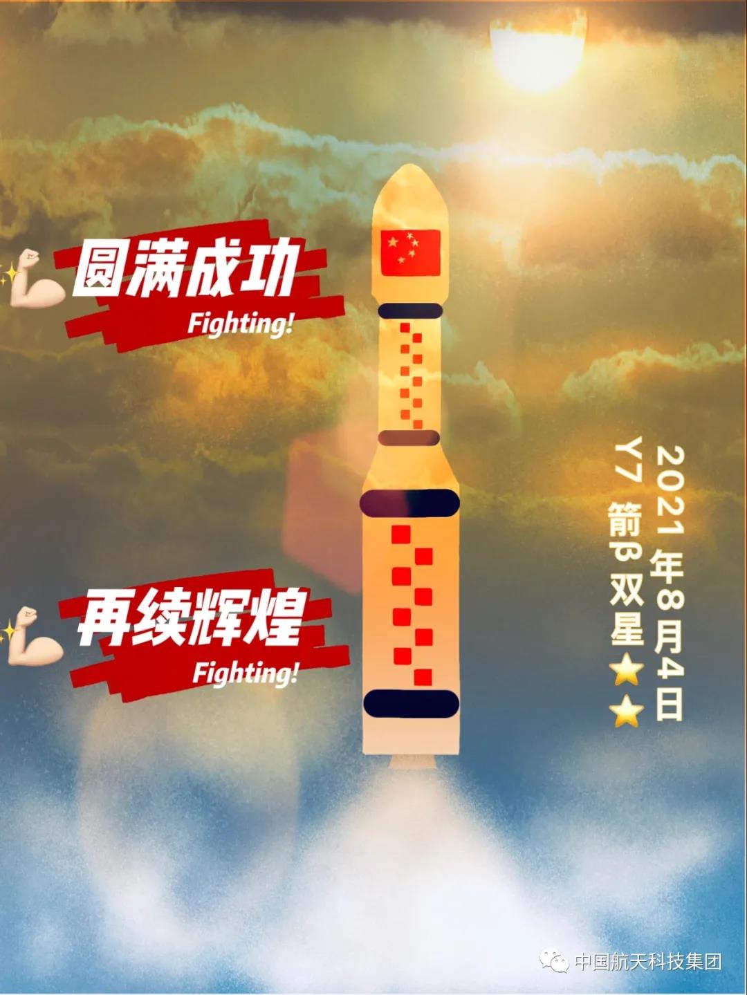 两颗贝塔卫星搭载长征六号火箭成功升空