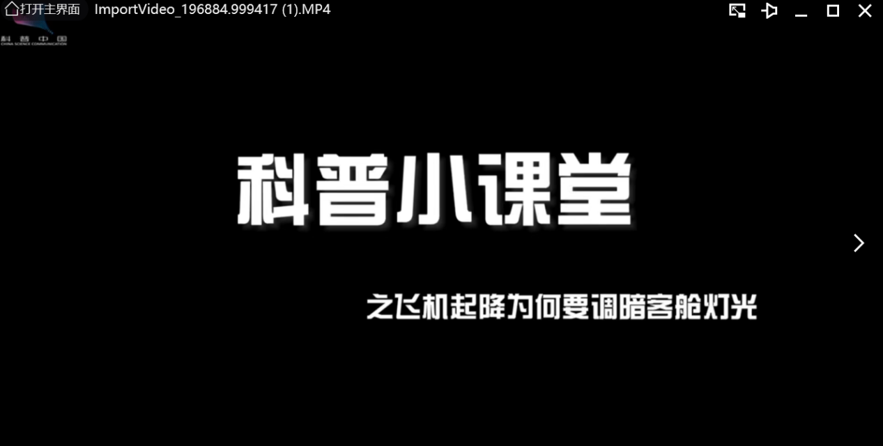 飞机起落为什么要调暗客舱光线？