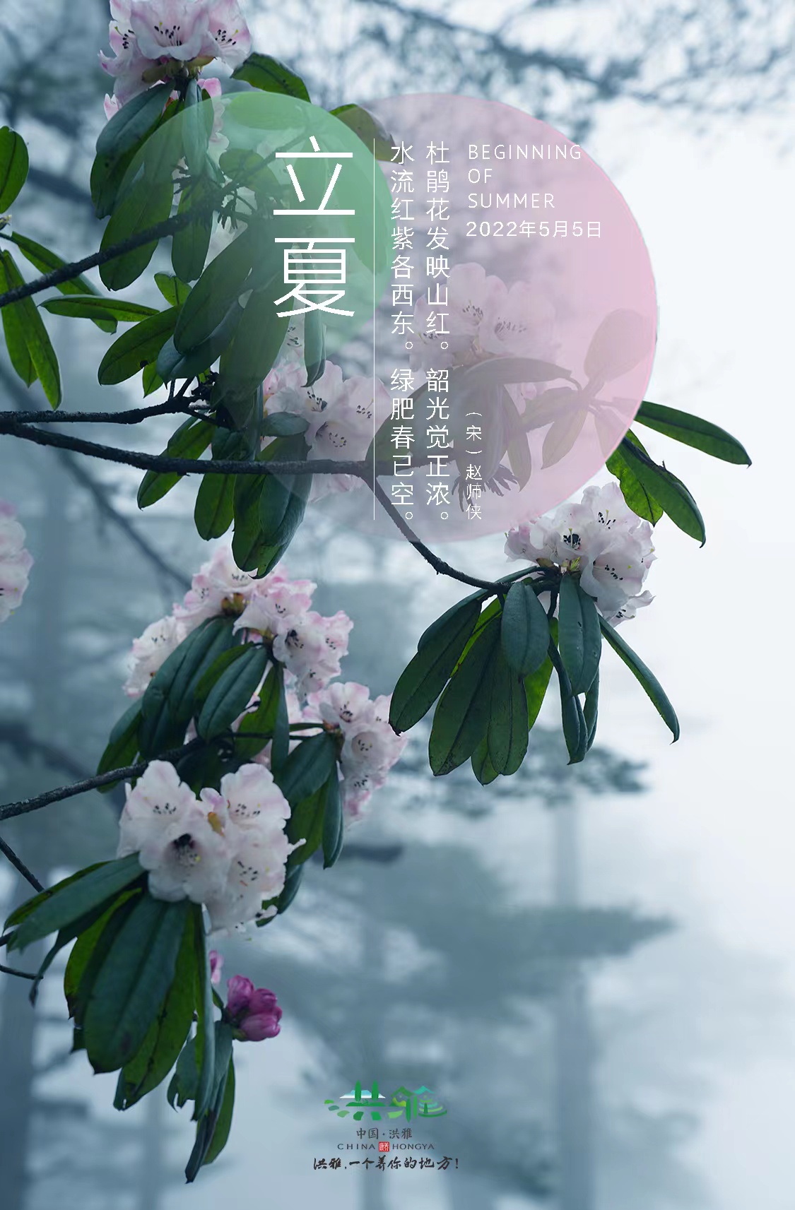 不舍昼夜——洪雅二十四节气：立夏