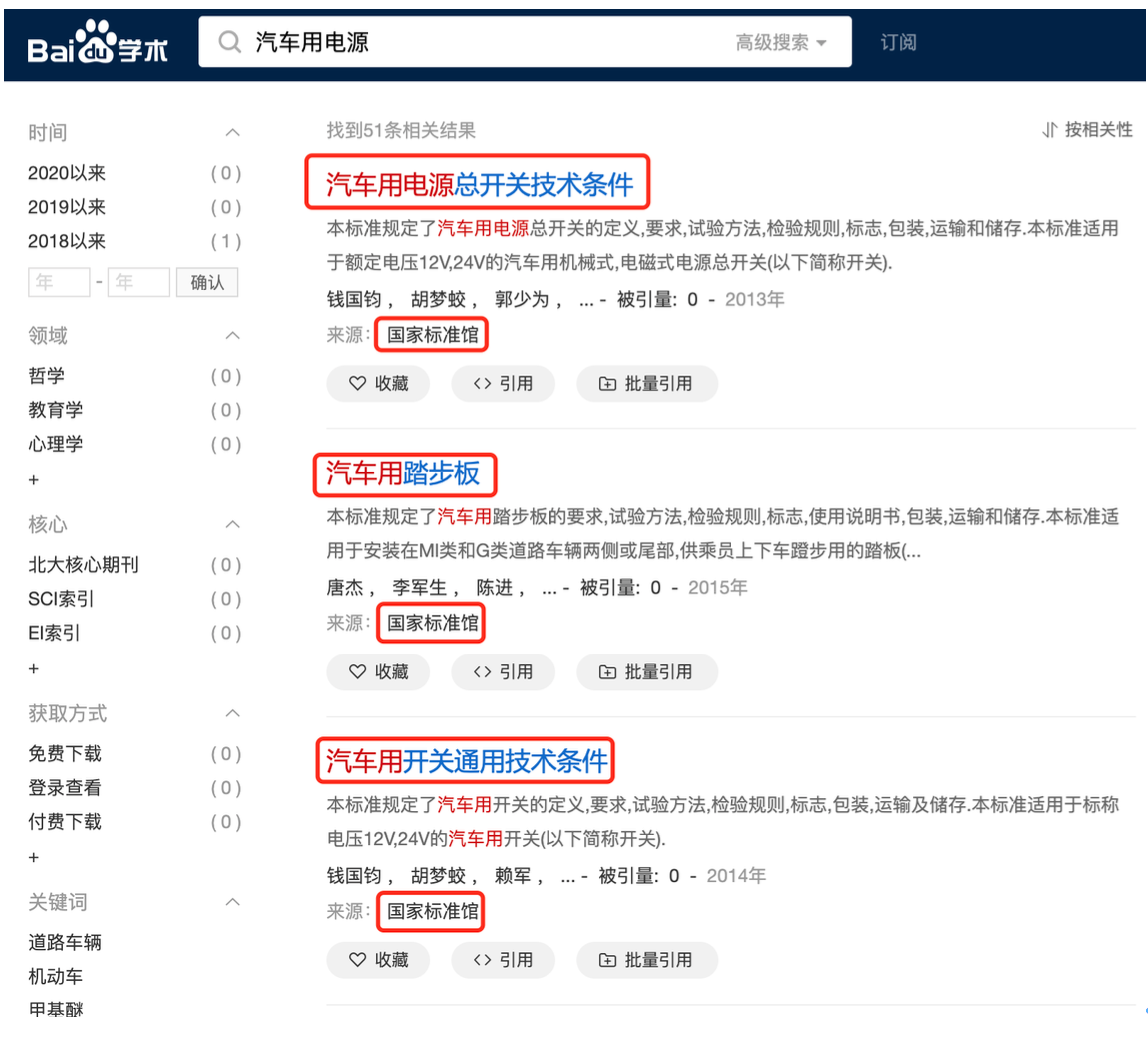 怎样使用百度学术搜索引擎=怎样使用百度学术搜索引擎下载
