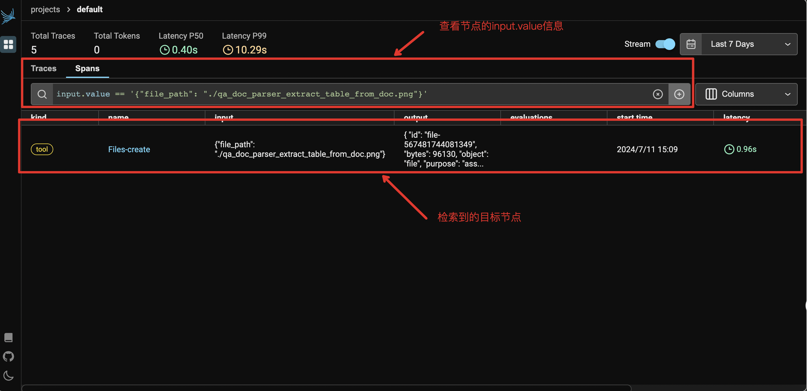 依据节点信息检索