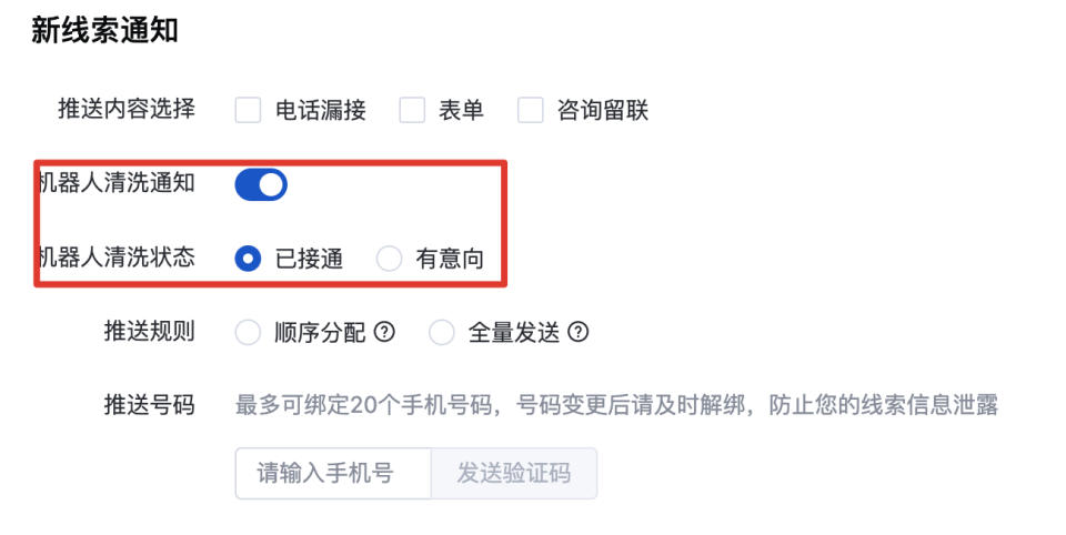 短信线索通知设置 | 百度推广平台