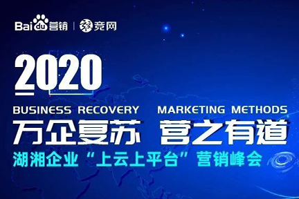 从云端创新营销模式,竞网集团助力湘企数字化转型