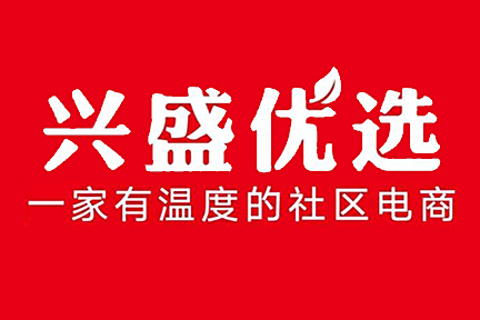 案例拆解|年GMV破100亿,解密兴盛优选的运营逻辑!