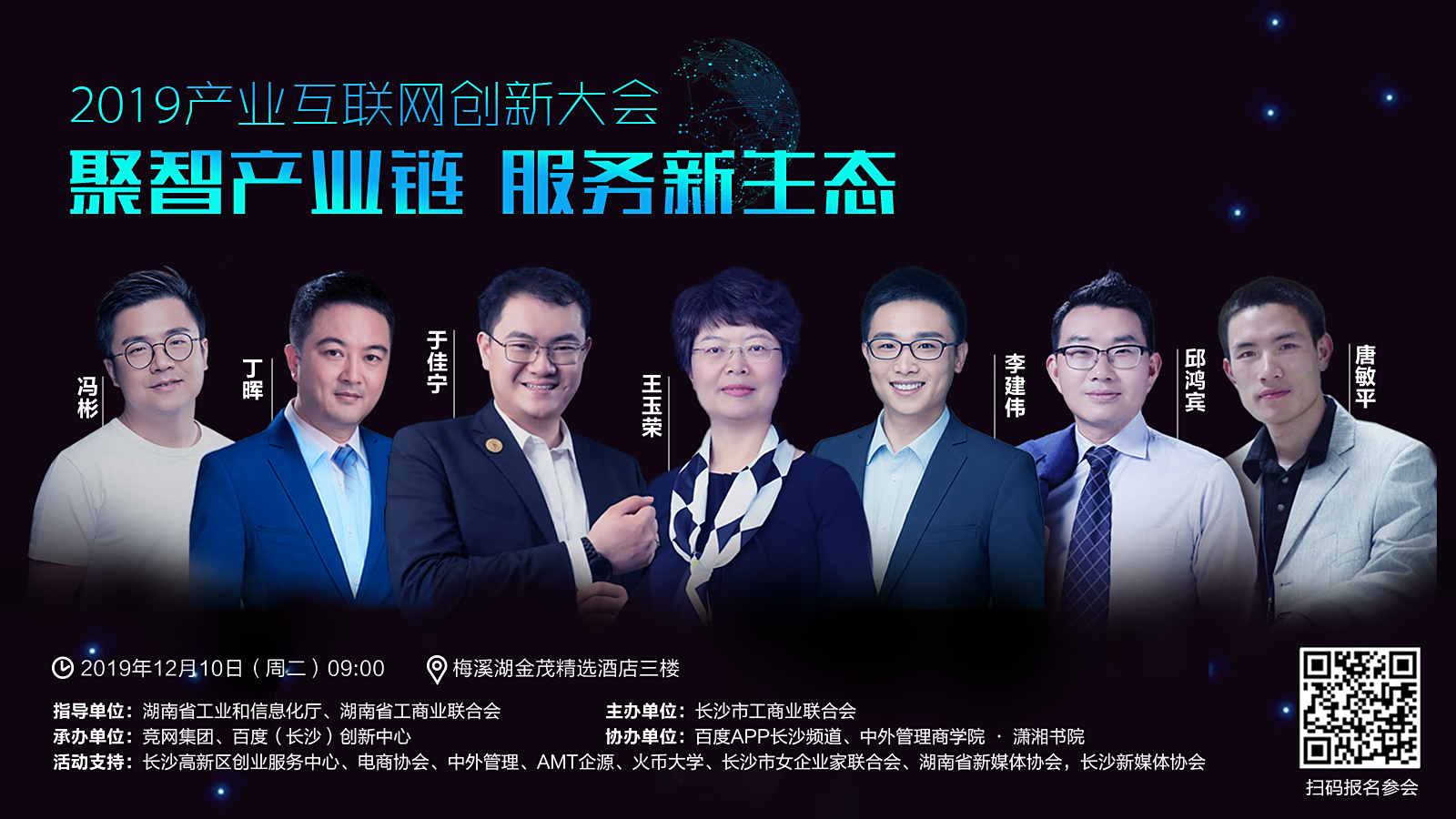 产业互联网创新大会