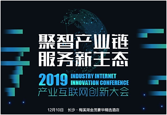 给湖南企业上一课,都在讨论的产业互联网到底是个什么“网”?