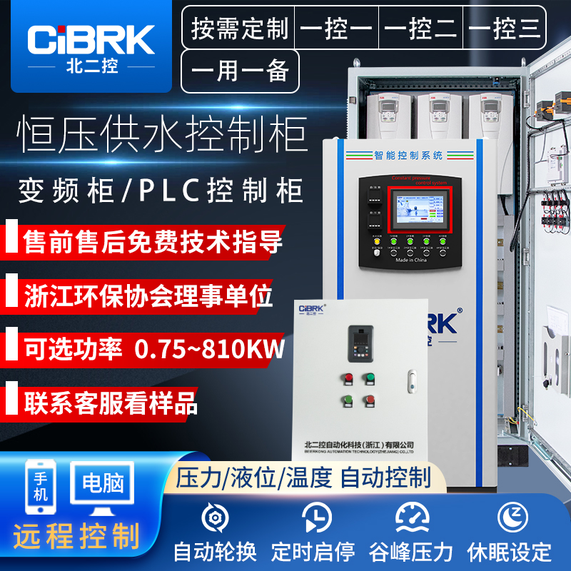 福建作为中国东南沿海的工业重镇，在制造业领域有着重要地位。PLC电气控制柜作为工业自动化中的核心设备，在福建的各类工厂和生产线上发挥着不可替代的作用。那么，什么是PLC电气控制柜？它有哪些组成部分？在福建地区又有哪些应用场景？下面我们将从几个方面进行介绍。北二控自动化变频柜，恒压供水控制柜，PLC控制柜生产厂家打开百度APP立即扫码下载免费咨询#1.什么是PLC电气控制柜？PLC电气控制柜是一种集