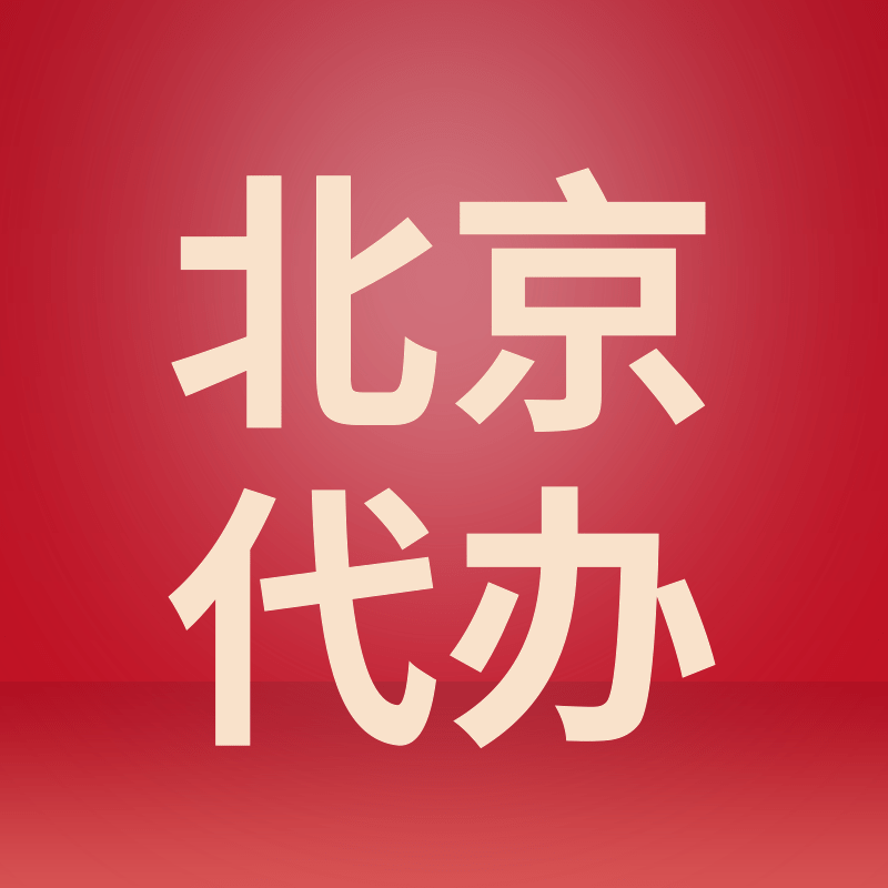 朝阳区十年经验办理小餐饮许可证