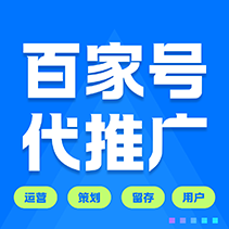 百度网络营销推广优化代发（文章丨代运营）