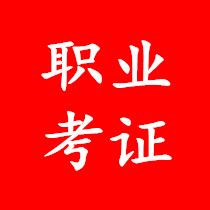 一、报考入口目前，污水处理工证书的报考通常不支持个人直接在统一的官方网站进行。你需要通过以下两种主要途径进行：经授权的正规培训机构：这是最常见的报考方式。选择与人社部门或相关行业协会合作的正规培训机构，由机构统一组织报名。当地人社部门或行业协会：部分地区会由当地人社局或环保协会直接发布报名通知，面向社会开展职业技能等级认定。你可以关注这些官方渠道获取最新信息。点击加老师微信了解加蕾蕾老师微信详细了