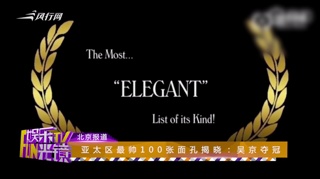 c-亚太区最帅100张面孔揭晓：吴京夺冠
