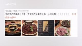 c-网友非洲偶遇王俊凯吃火锅 一身西装坐桌前忙夹菜