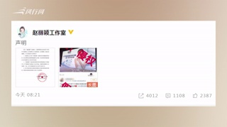 c-赵丽颖遭商家侵犯肖像权 工作室发声明称将追责