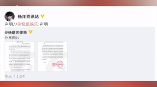 c-杨洋个人信息遭泄露 工作室发律师声明维护隐私权