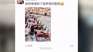 c-何猷君疑似带女友见家长 奚梦瑶与赌王四太畅聊