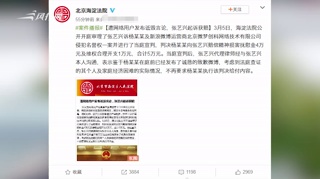 c-张艺兴名誉权案胜诉 考虑被告家庭情况不要求赔偿