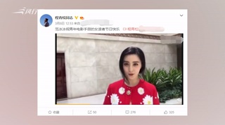 c-今非昔比！范冰冰录视频 被扒出穿3年前旧外套