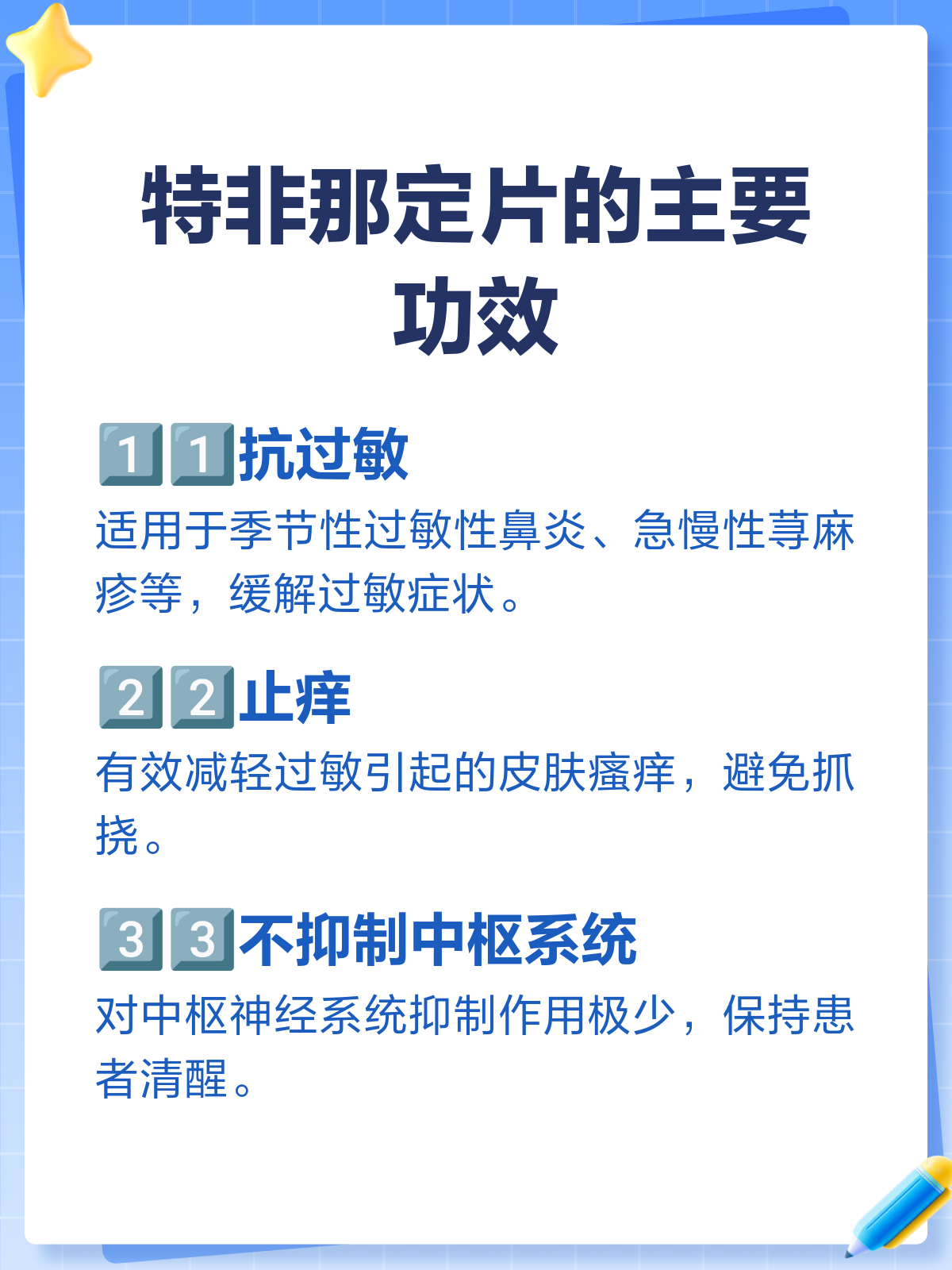 特非那定片,抗过敏小能手💊