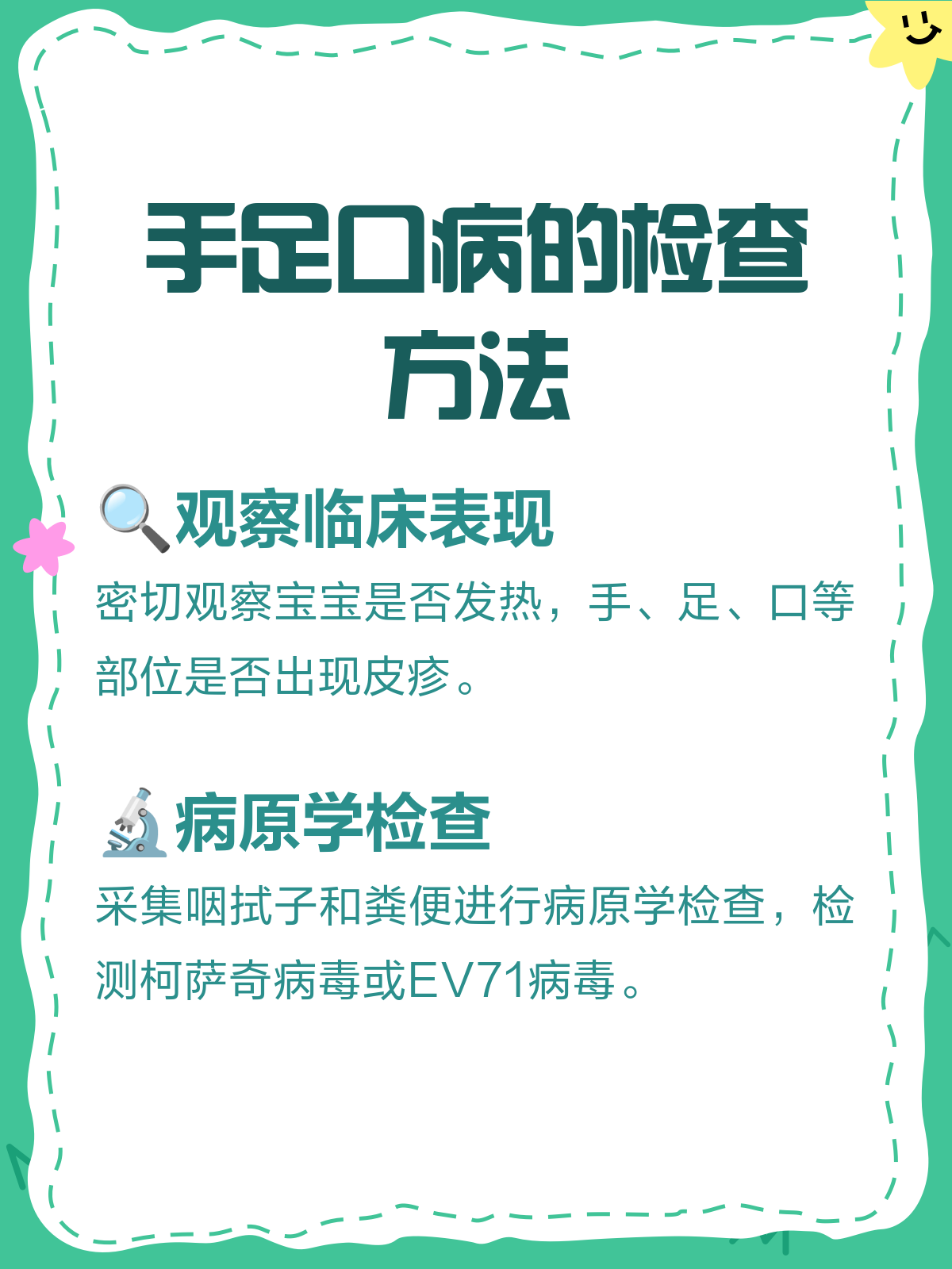 👶宝宝手足口病?这样检查早发现!